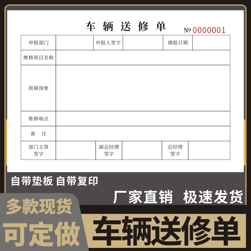 车辆送修单汽车维修服务单修理厂汽修结算清单美容施工报价单汽车维修保养单据修车保养接车单通用定做