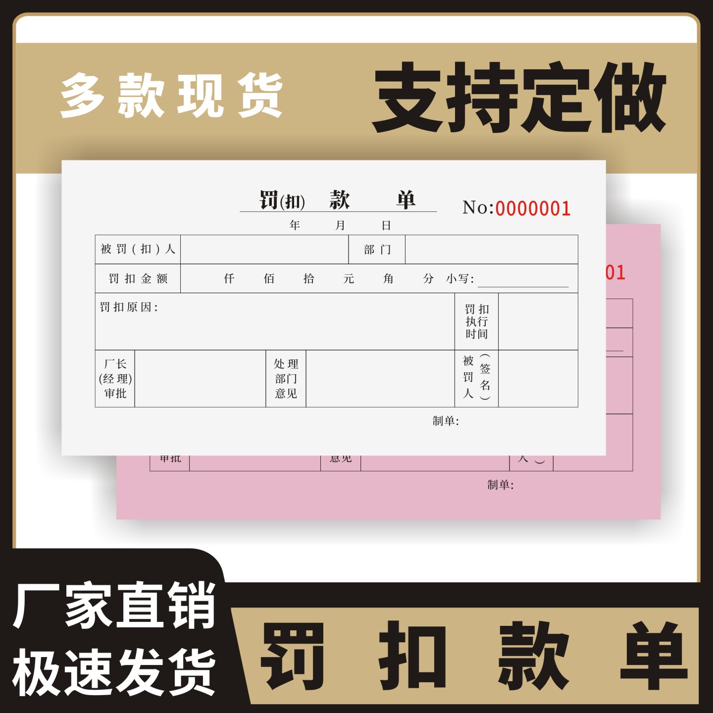 罚扣款单定制订做通用版