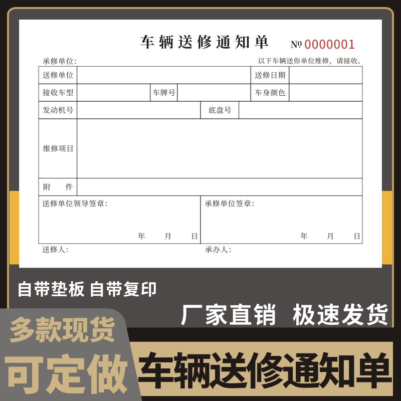 车辆送修通知单美容施工报价单修车保养接车单汽车维修保养单据汽车维修服务单修理厂汽修结算清单定做