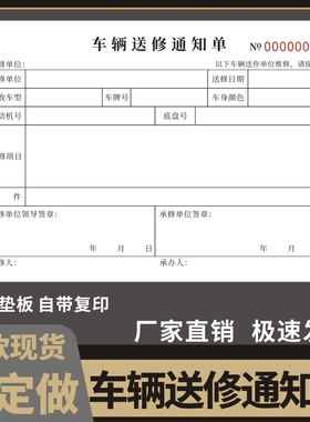 车辆送修通知单美容施工报价单修车保养接车单汽车维修保养单据汽车维修服务单修理厂汽修结算清单定做