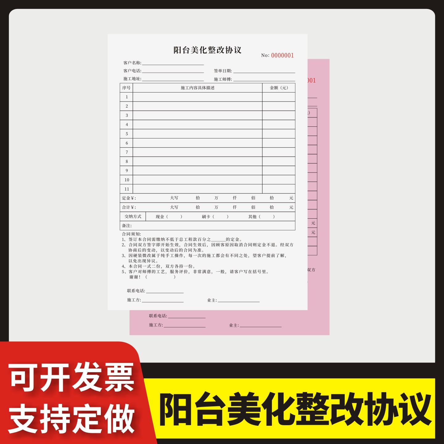 阳台美化整改协议定制订做