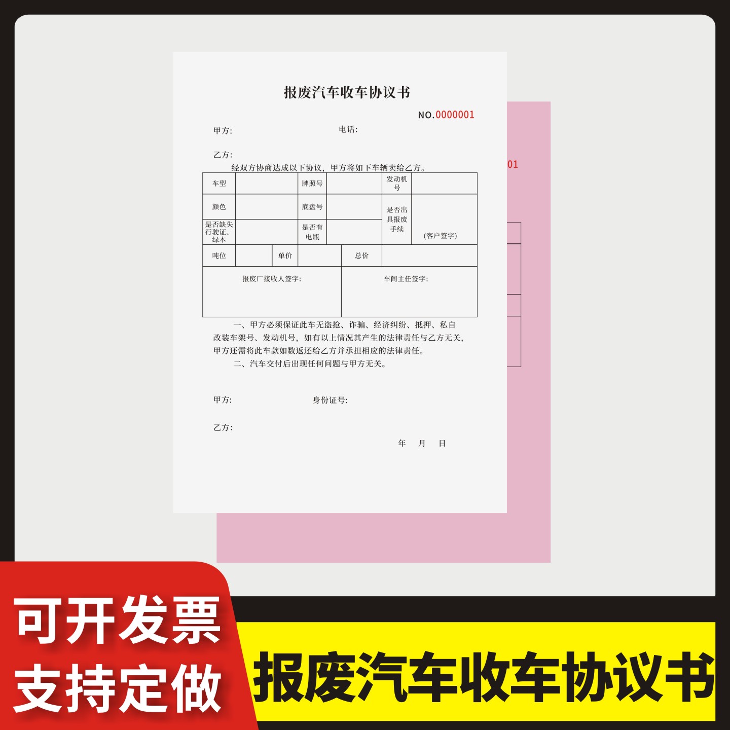 报废汽车收车协议书定制订做