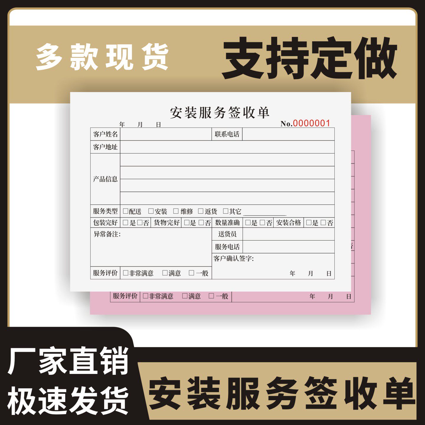 安装服务签收单定制订做多联无碳复写通用版工程机械家电电器安装工程结算单装修施工合同上门维修服务登记本