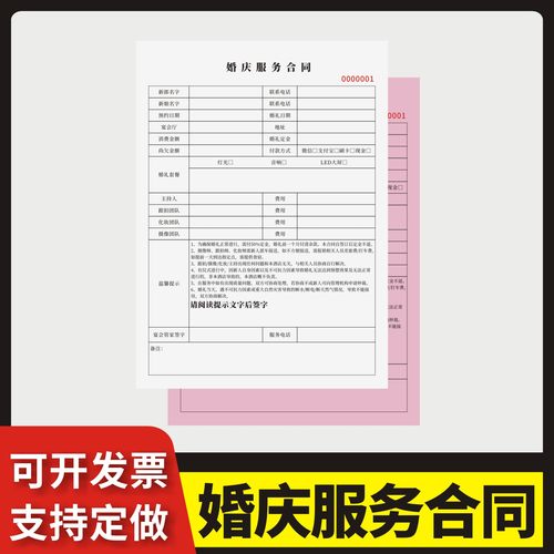 婚庆服务合同定制订做两联三联