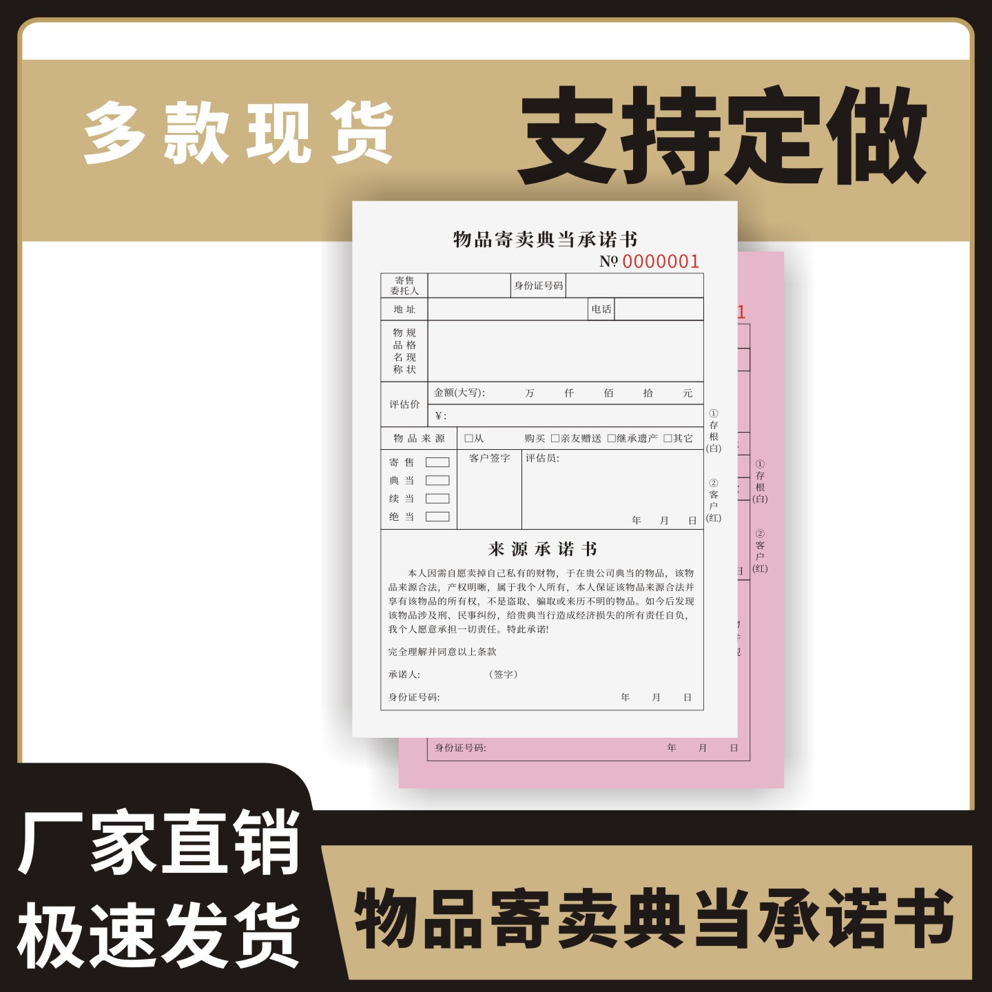 物品寄卖典当承诺书定制订做