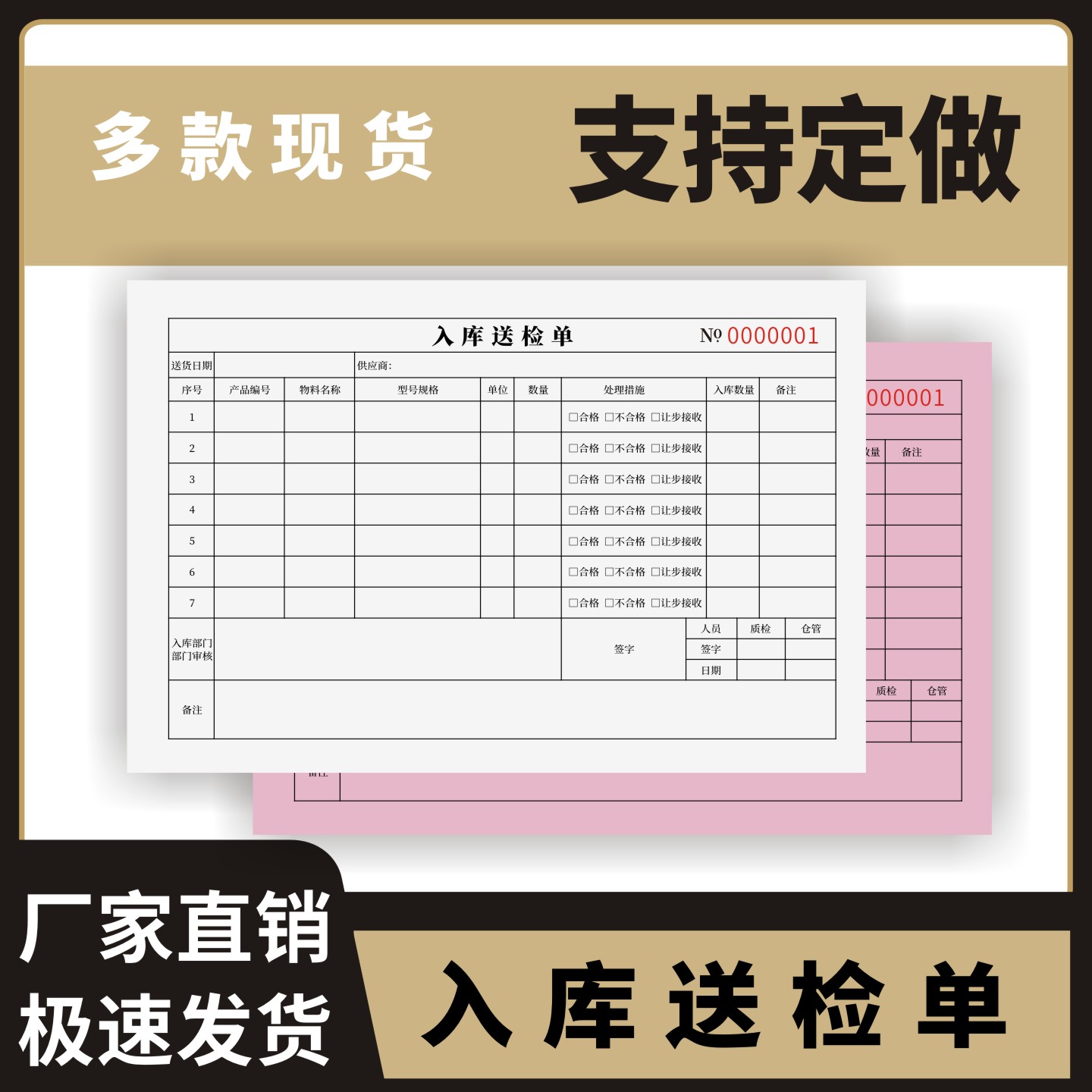 入库送检单定制订做通用版