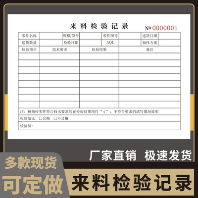 来料检验记录进料抽检验收报表