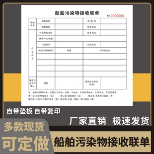 船舶污染物接收联单油污水接收证明送货单签收单运输单海运废物转移联单五联定做订制