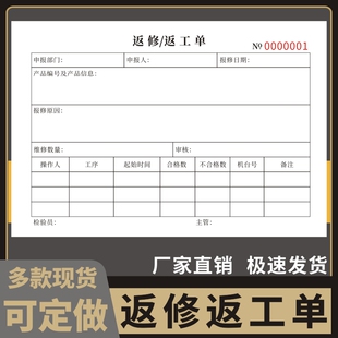 返修返工单据不合格品返修单据品质异常返工单不合格品维修处理单不良品通知单二联三联复写