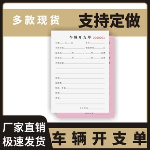 车辆开支单定制订做单联两联汽车公路运输费用结算单据卡车拖拉机运输费租车协议书司机货运载重车吨位证明单