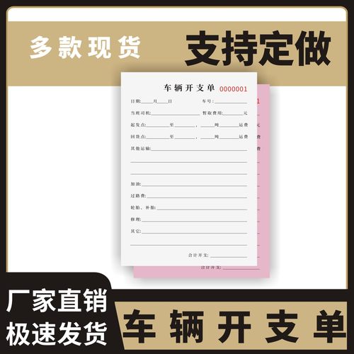 车辆开支单定制订做单联两联