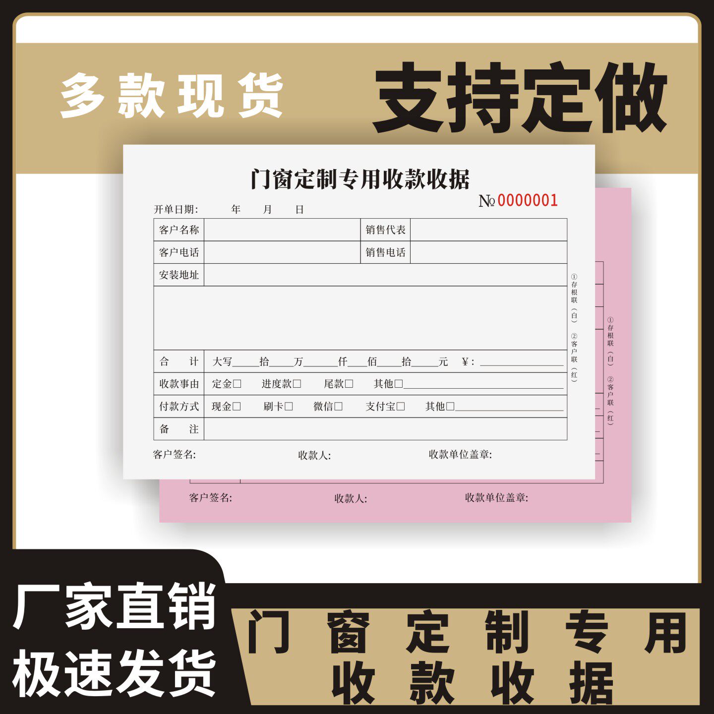 门窗定制专用收款收据图片