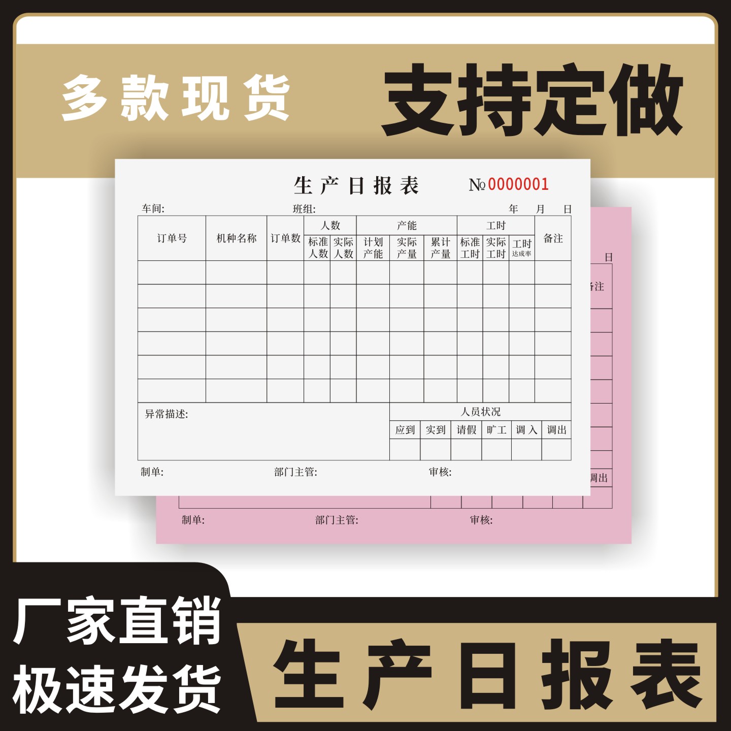生产日报表定制订做通用版