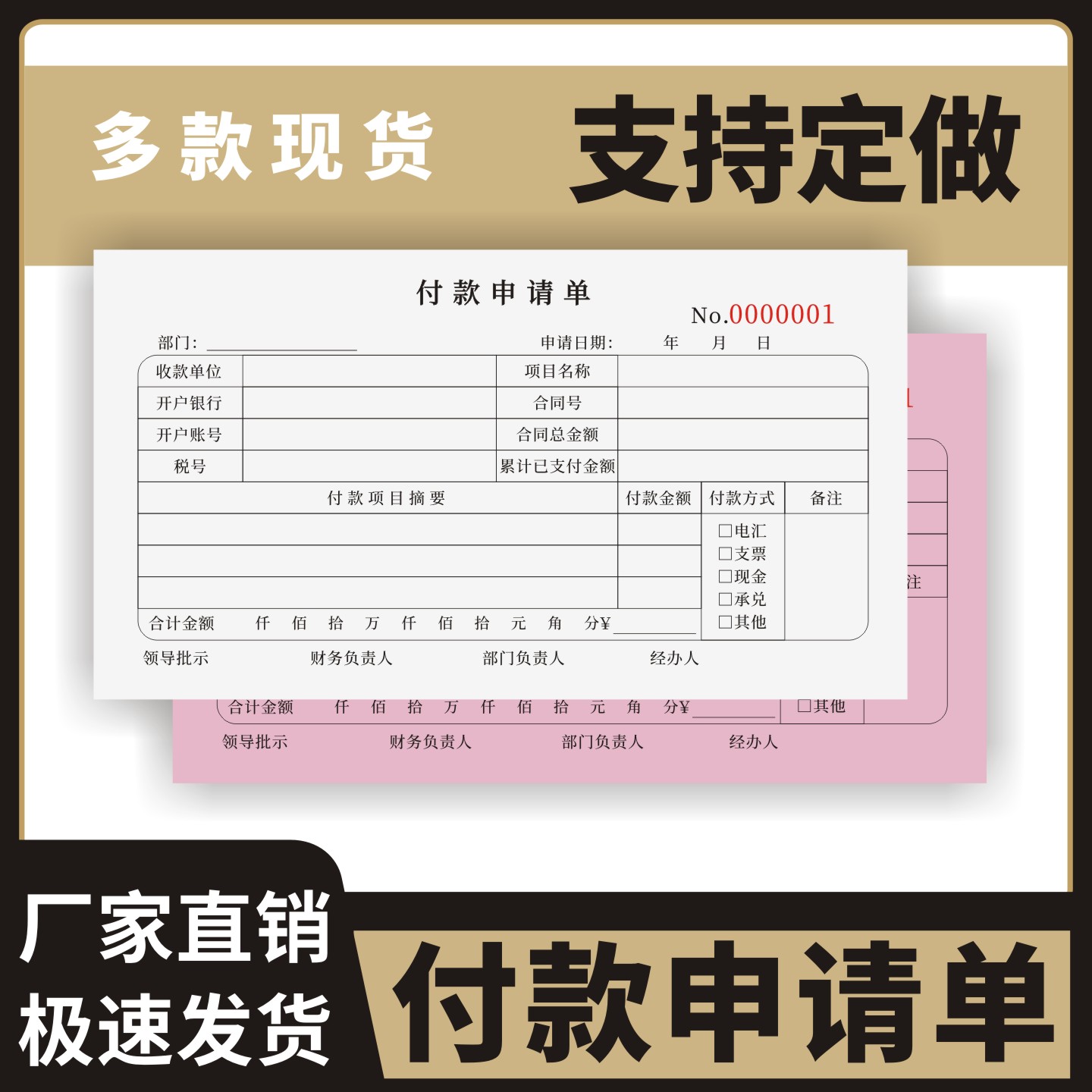 付款申请单定制订做两联三联