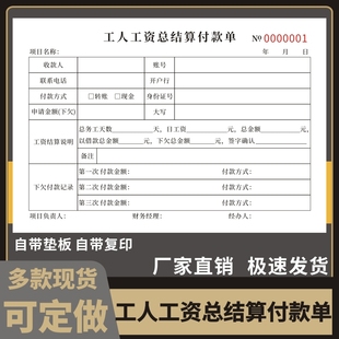 工人工资总结算付款单定做薪水考勤财务明细表工资发放建筑工程项目财务会计通用审批明细清单