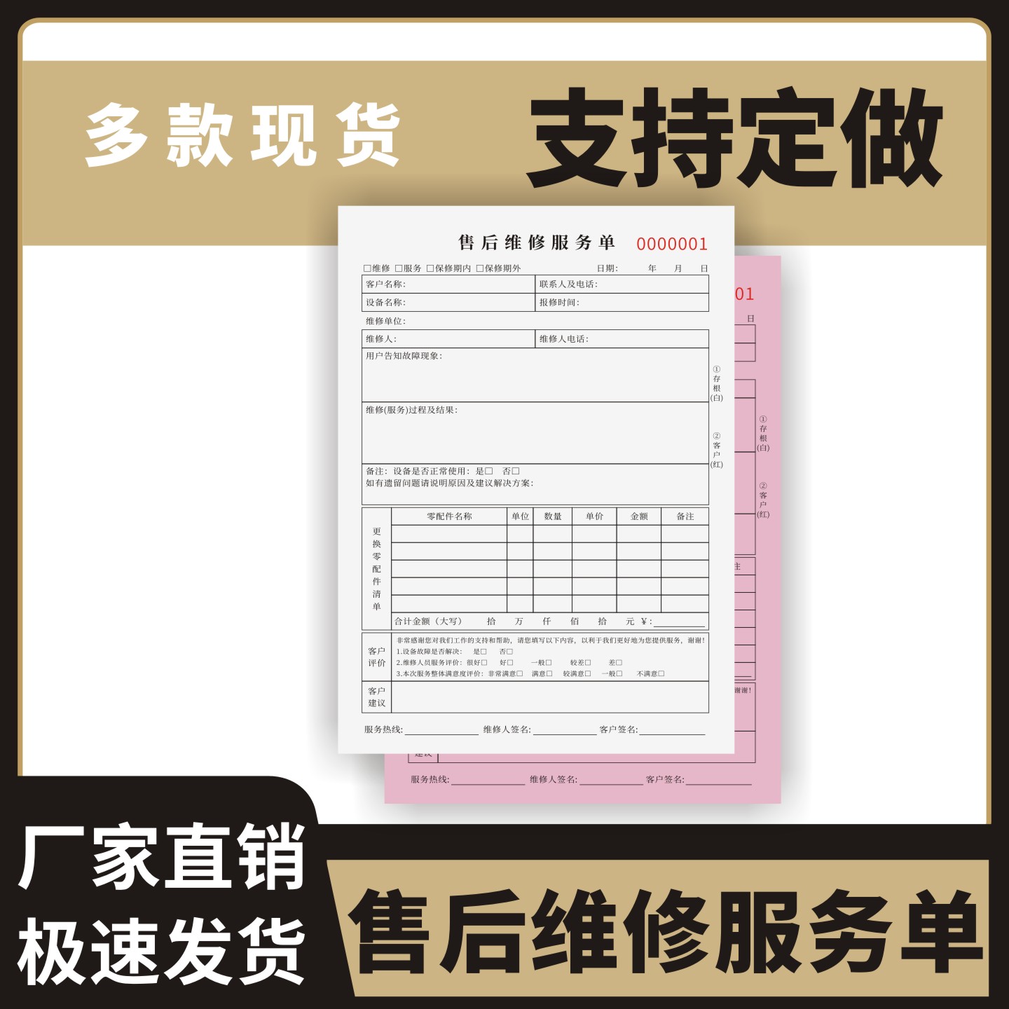 售后维修服务单定制订做两联三联无碳复写通用版家用电器空调上门维修接单电工派工登记表油烟机汽车报修维护