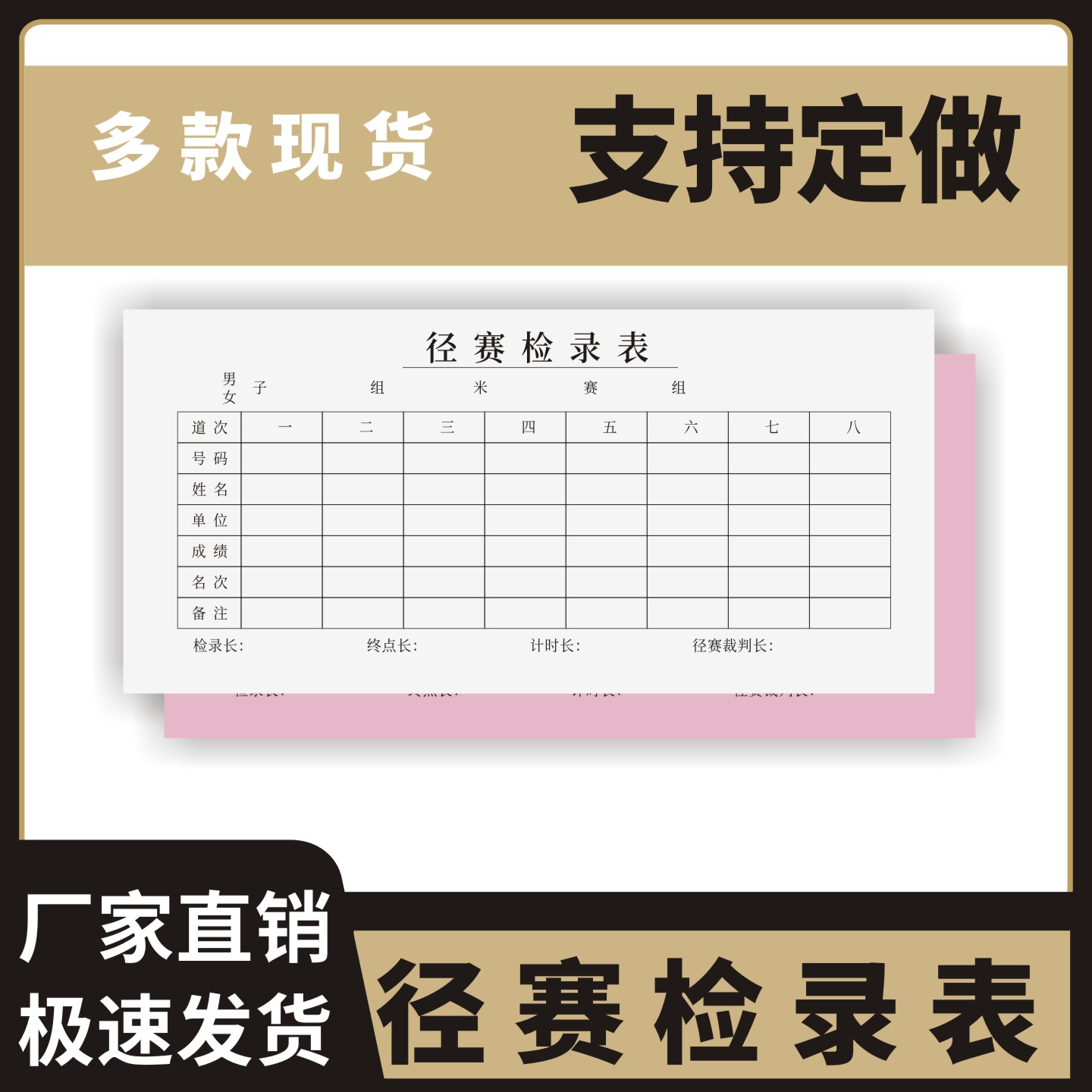 径赛检录单计时表单田径成绩定做