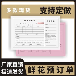 鲜花预订单定制订做两联三联无碳复写通用版花店专用配送单收据定单本送货单花店开单本鲜花店专用鲜花小票