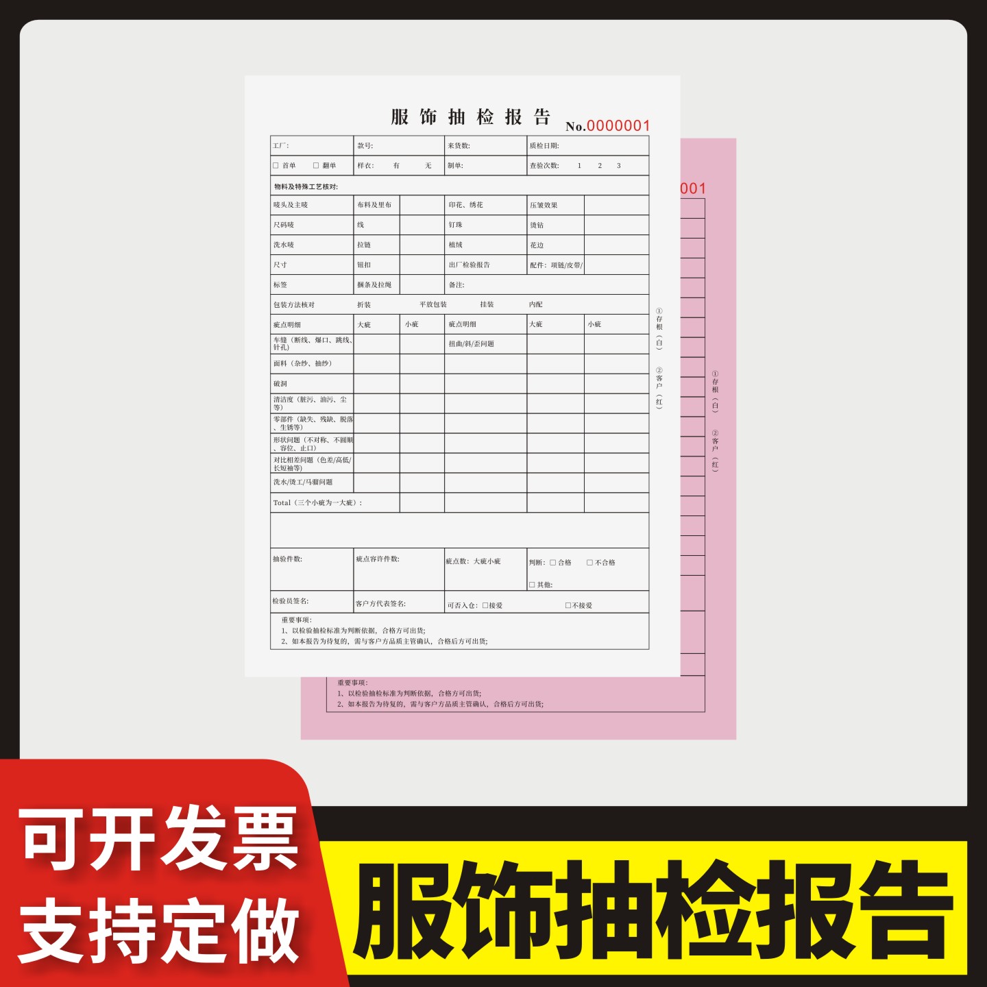 服饰抽检报告定制订做两联三联