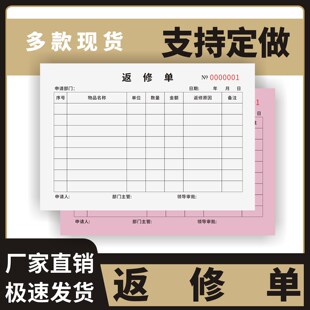 返修单定制订做两联三联无碳复写通用版不合格品不良品通知单品质异常返修单产品检测报告单工厂检验返工单
