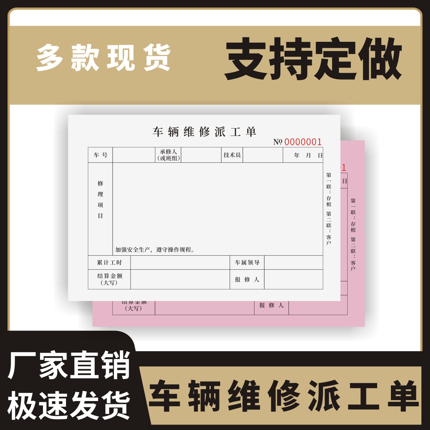 车辆维修派工单定制订做