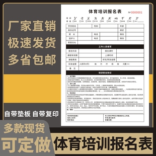 体育培训报名表合同协议教育培训体能A4艺术培训合同协议书报名表羽毛球篮球足球乒乓网球报名表收费收据