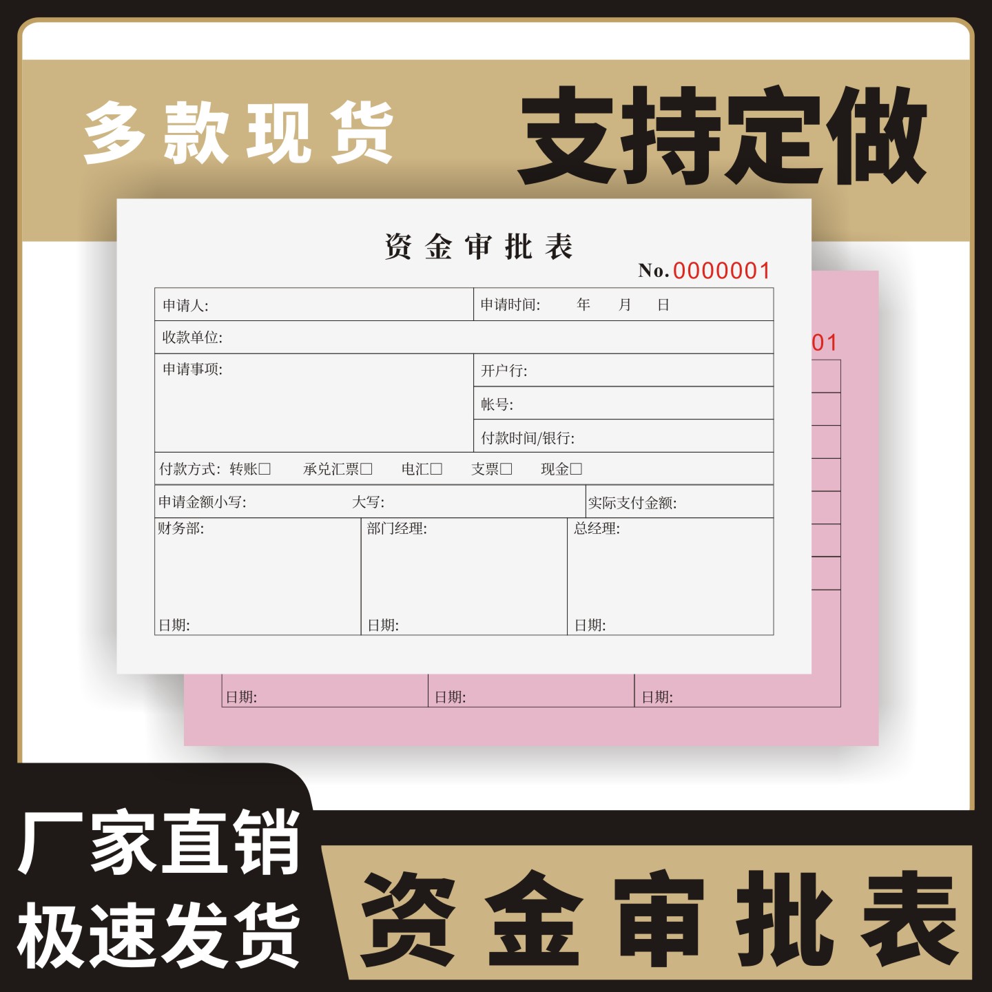 资金审批表定制订做单联多联