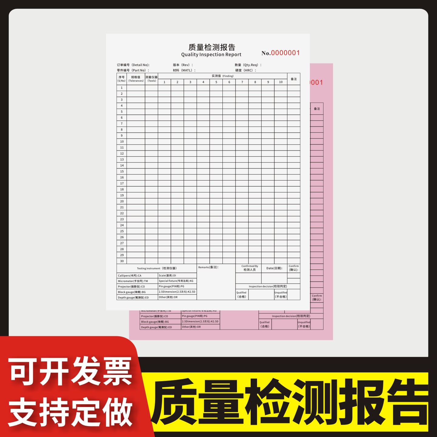 质量检测报告两联三联无碳复写