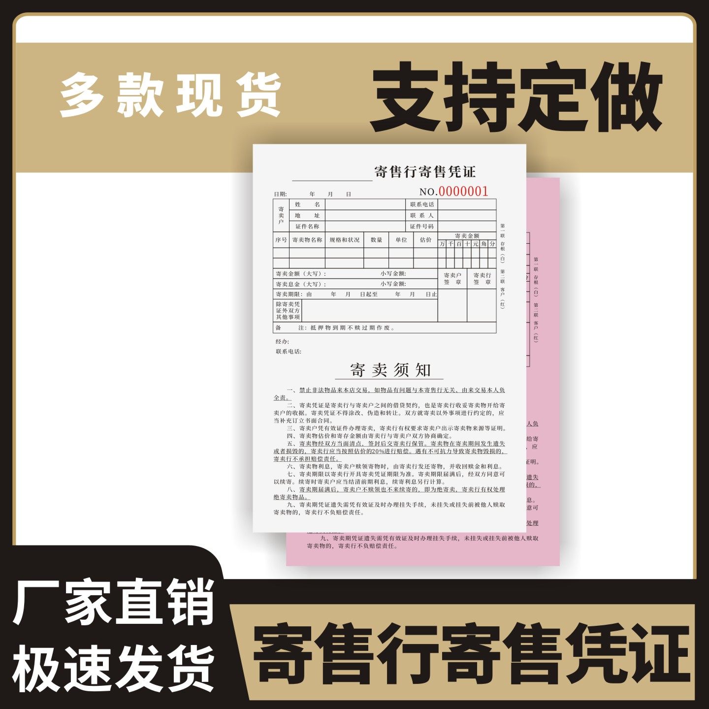 寄售行寄售凭证定做订制通用版