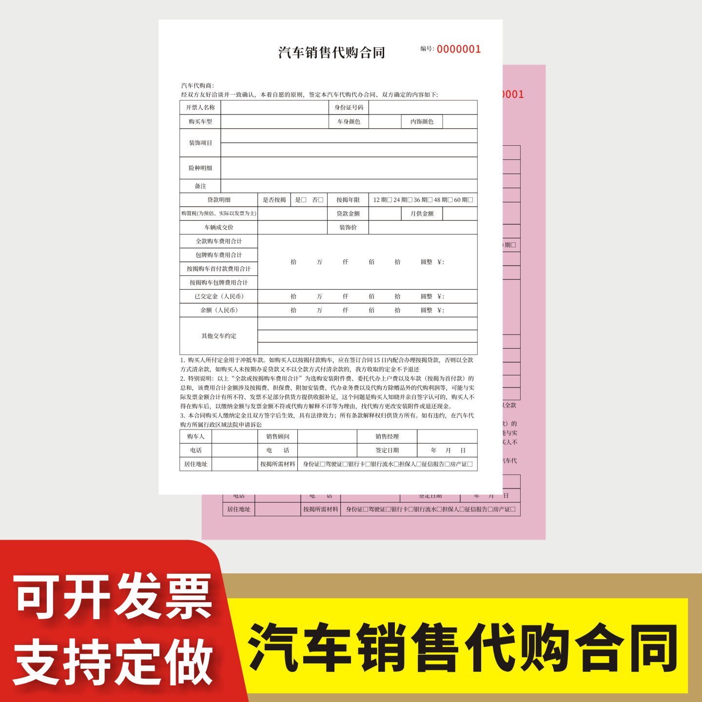 汽车销售代购合同定制订做两联三联无碳复写通用版车辆授权委托书汽车代理证件齐全代办协议书机动车买卖合同