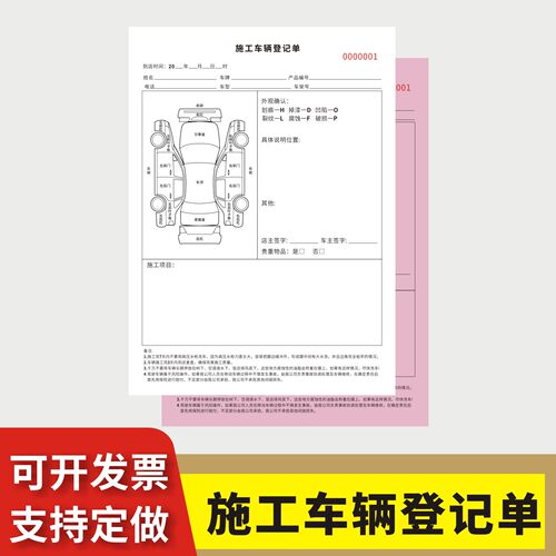 施工车辆登记单定制订做两联三联