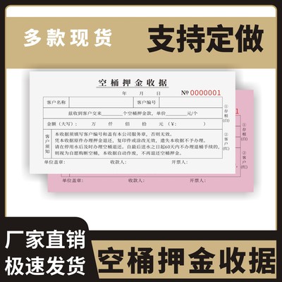 空桶押金收据定制订做