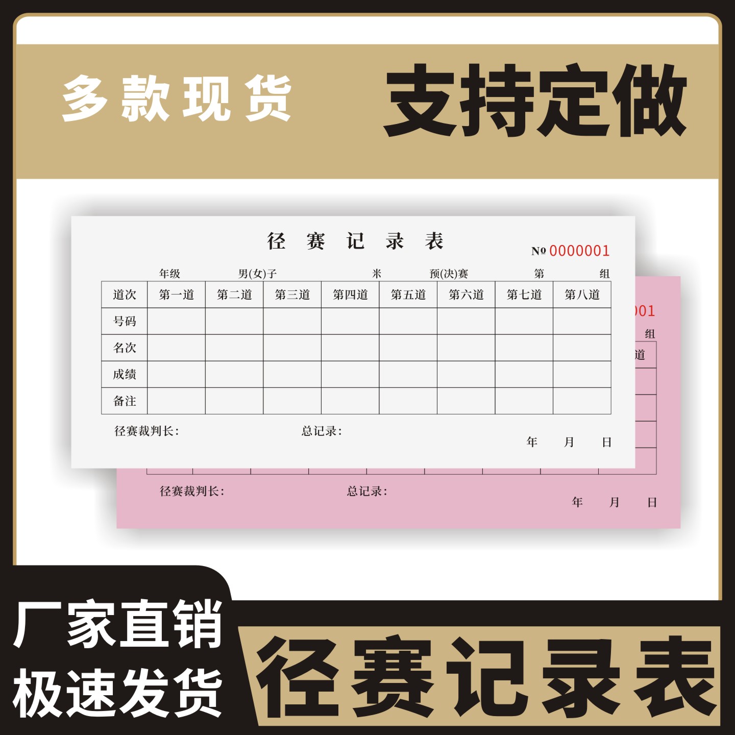 径赛记录表定制订做单联多联