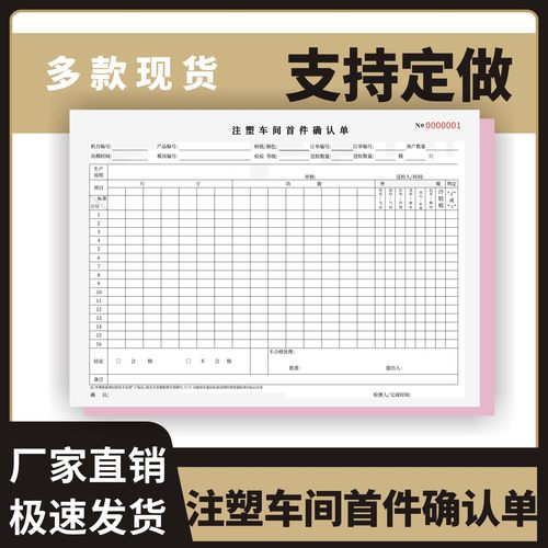 注塑车间首件确认单定制订做