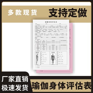 瑜伽身体评估表定制订做单联两联通用版健身房工作室身体体态健康调查问卷瑜伽馆私教课程合同入会协议登记本