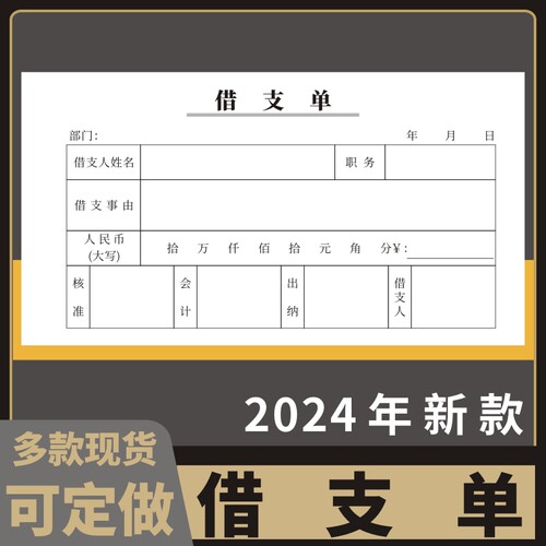 借支单48K领款凭证记账本