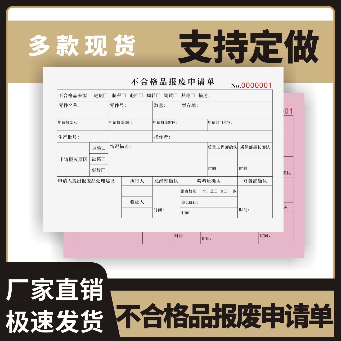 不合格品报废申请单定制订做两联