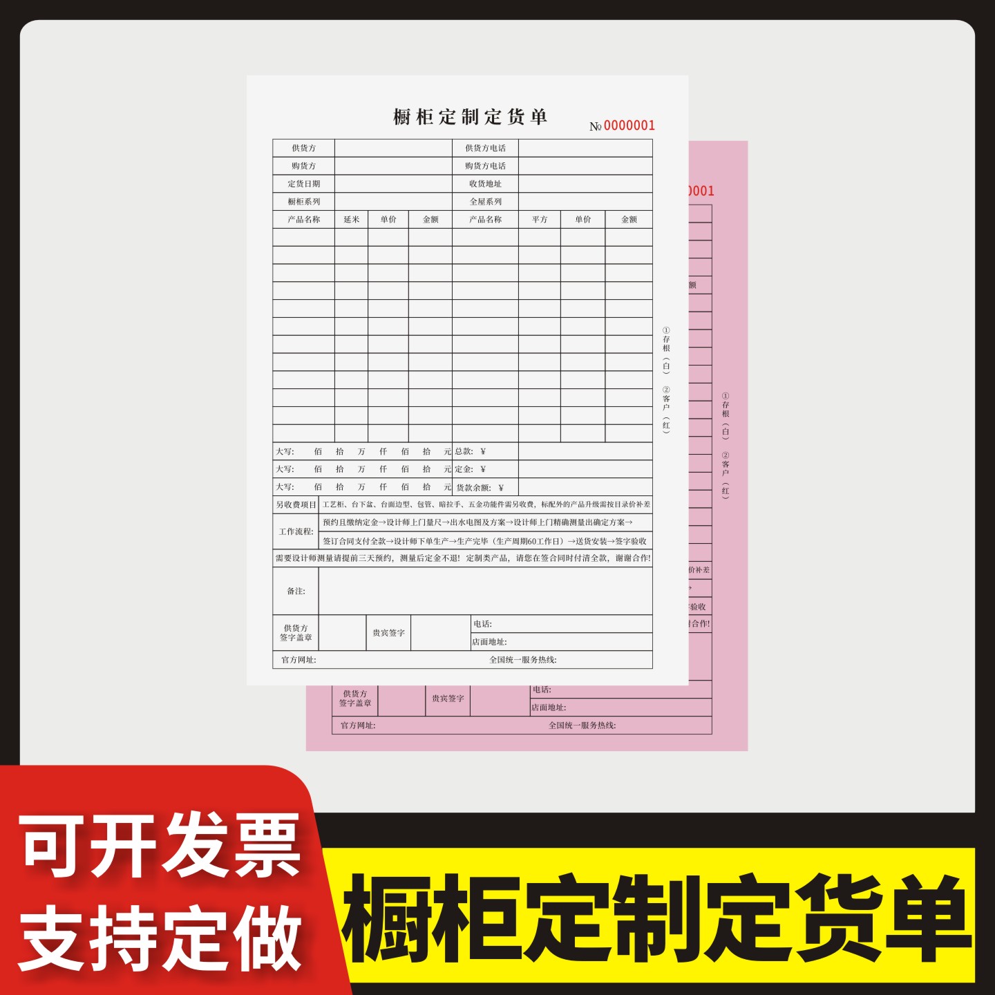 橱柜定制定货单通用版