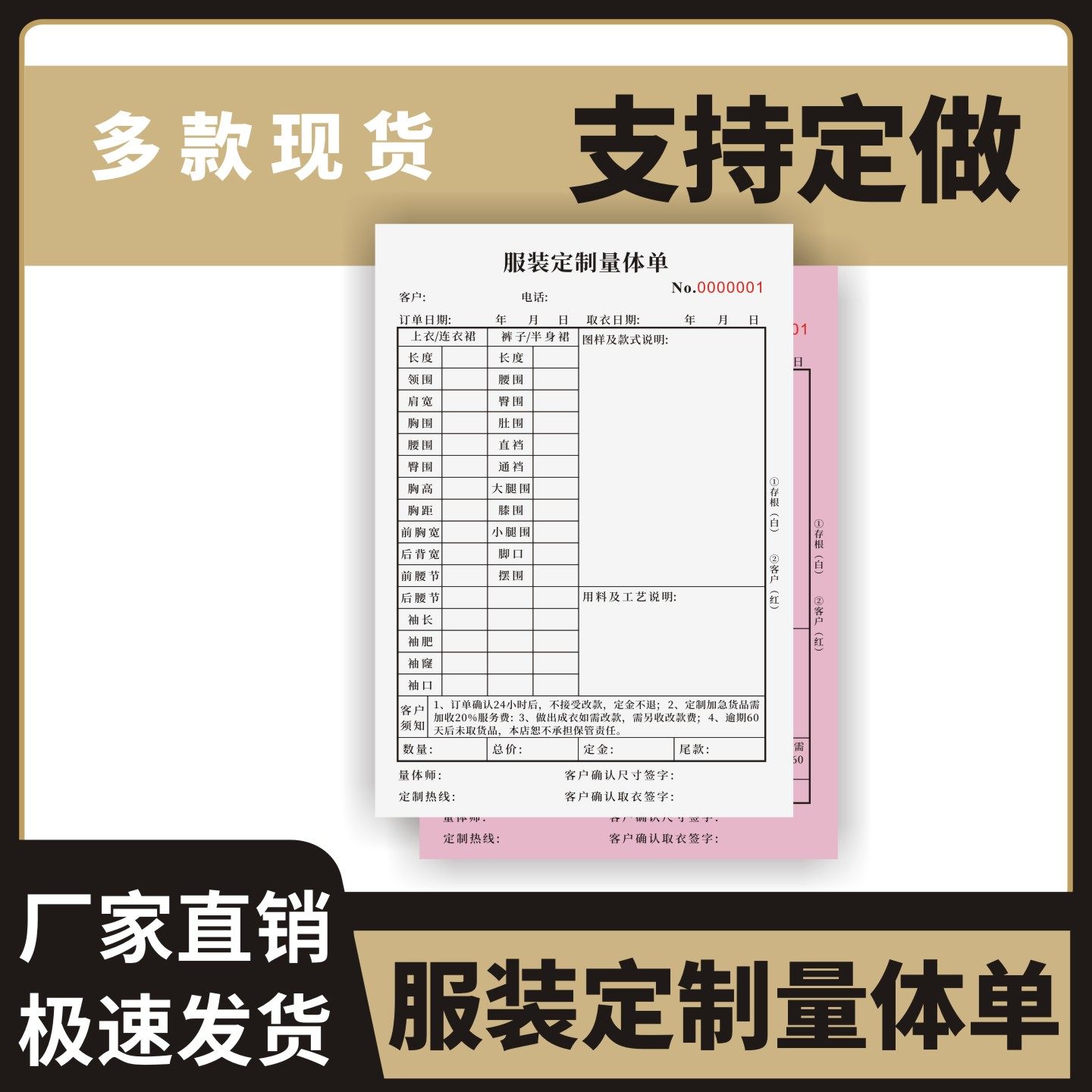 服装定制量体单通用版图片