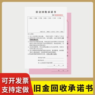 旧金回收承诺书定制订做单联两联无碳复写通用版寄售卖行保管单黄金首饰寄卖登记本物品收购典当旧黄金回收本