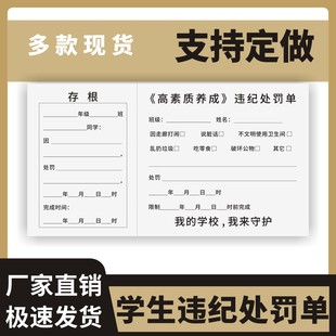 学生违纪处罚单定制订做单联通用版违反纪律欠条单学校奖罚单违纪登记表犯错通知书喜报单反思承诺书