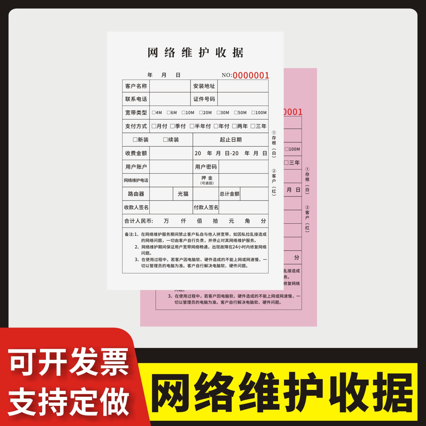 网络维护收据定制订做通用版宽带业务服务申请登记表宽带单网络联通业务申请单电信使用费业务申请登记表