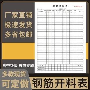 钢筋开料表格A4单联二联钢筋下料单加工单翻样明细表建筑工程工地用钢筋配料单据定做现货包邮
