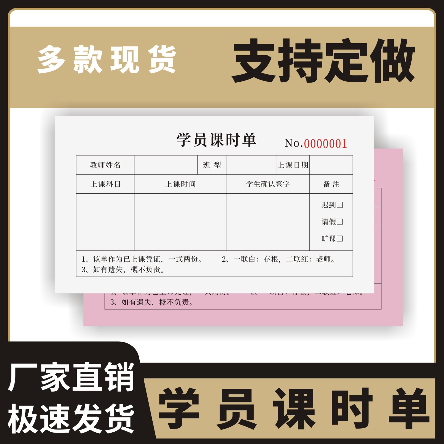 学员课时单定做订制通用版