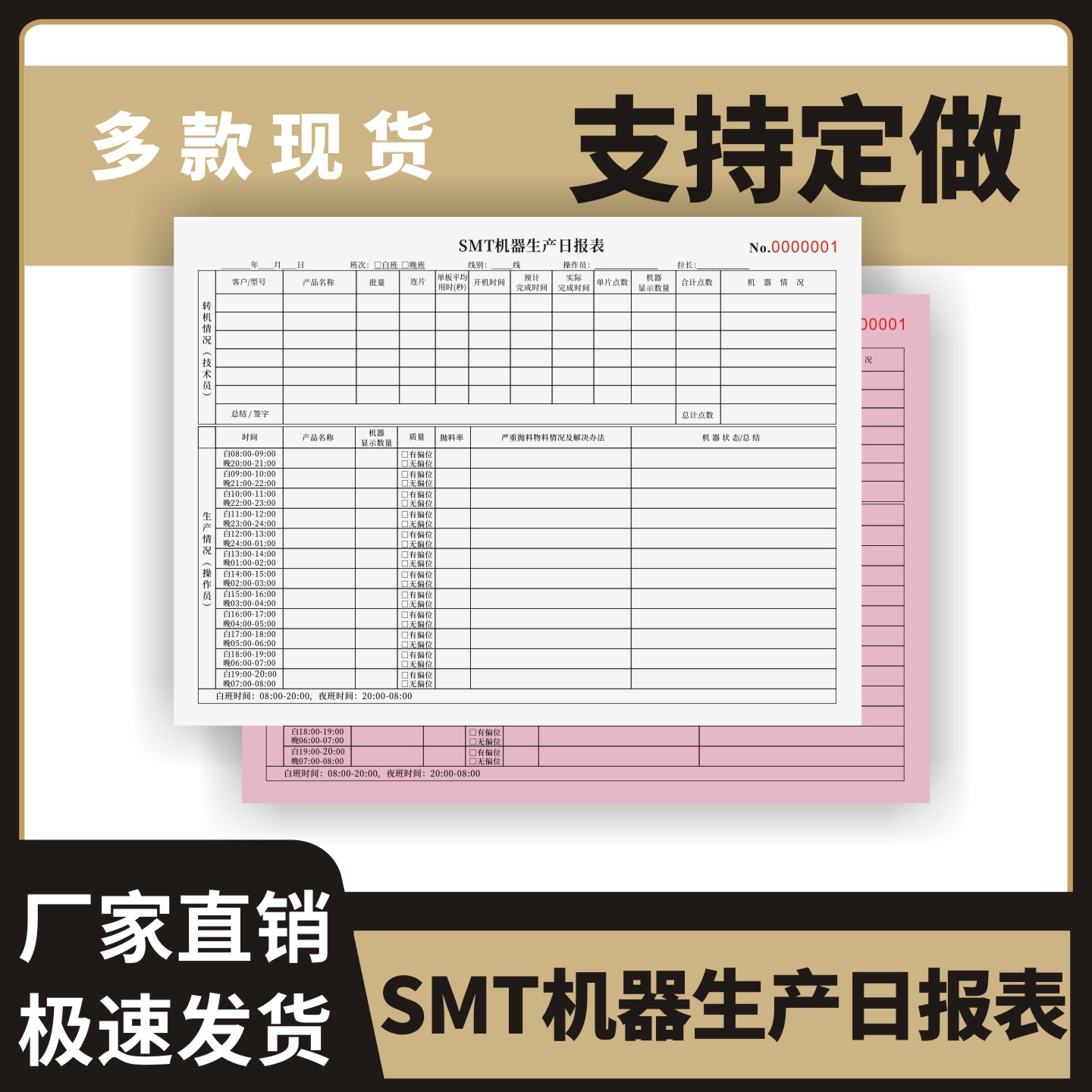 SMT机器生产日报表定制订做