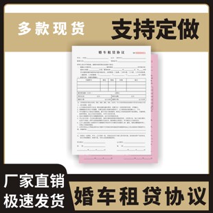 婚车租赁协议定制订做二联复写通用版婚庆协议订制车队租赁协议本结婚用车车队结算合同押金条摄影拍照跟妆单