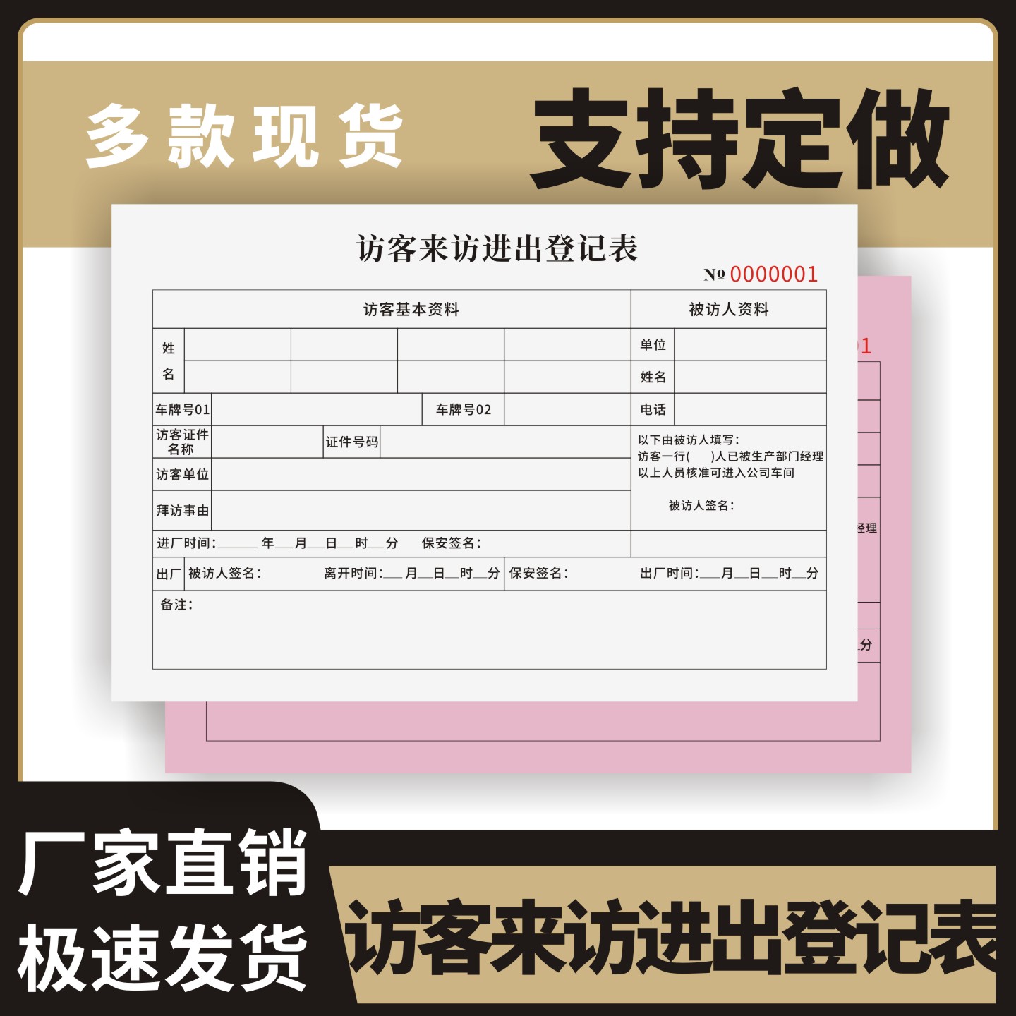 访客来访进出登记表定制订做