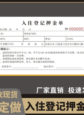 入住登记押金单48K二联加厚款住宿专用票据宾馆旅客登记单押金单出租房租水电费账单租房押金收据住宿登记表