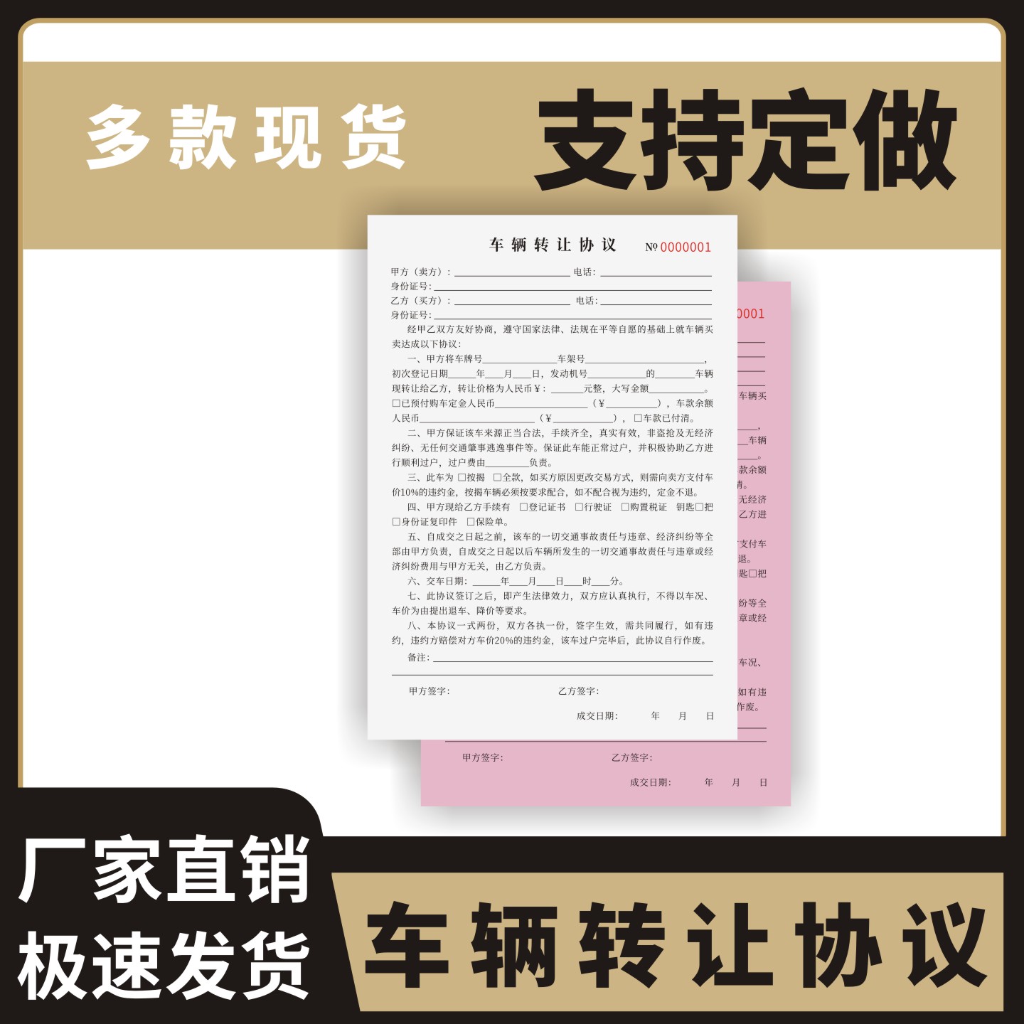 车辆转让协议订做通用版