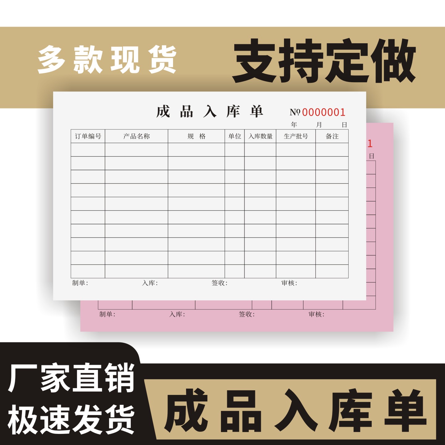 成品入库单外协半成品入库单外协入库单工厂车间三联单据订制产品出货进仓单交接单送检凭单质检验报告定做